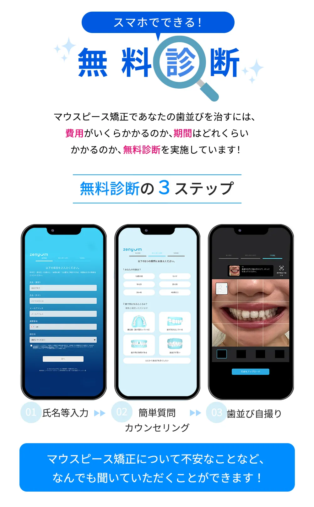 スマホでできる！無料診断