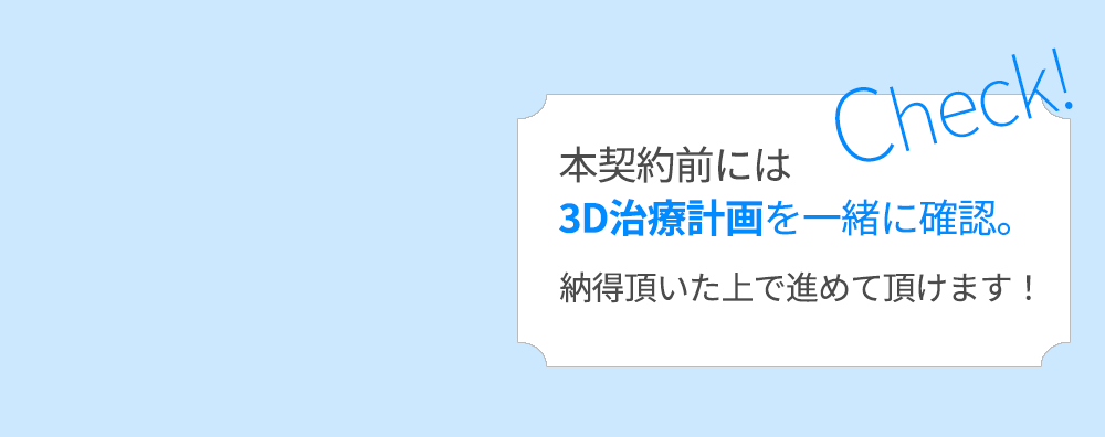 治療計画を一緒に確認
