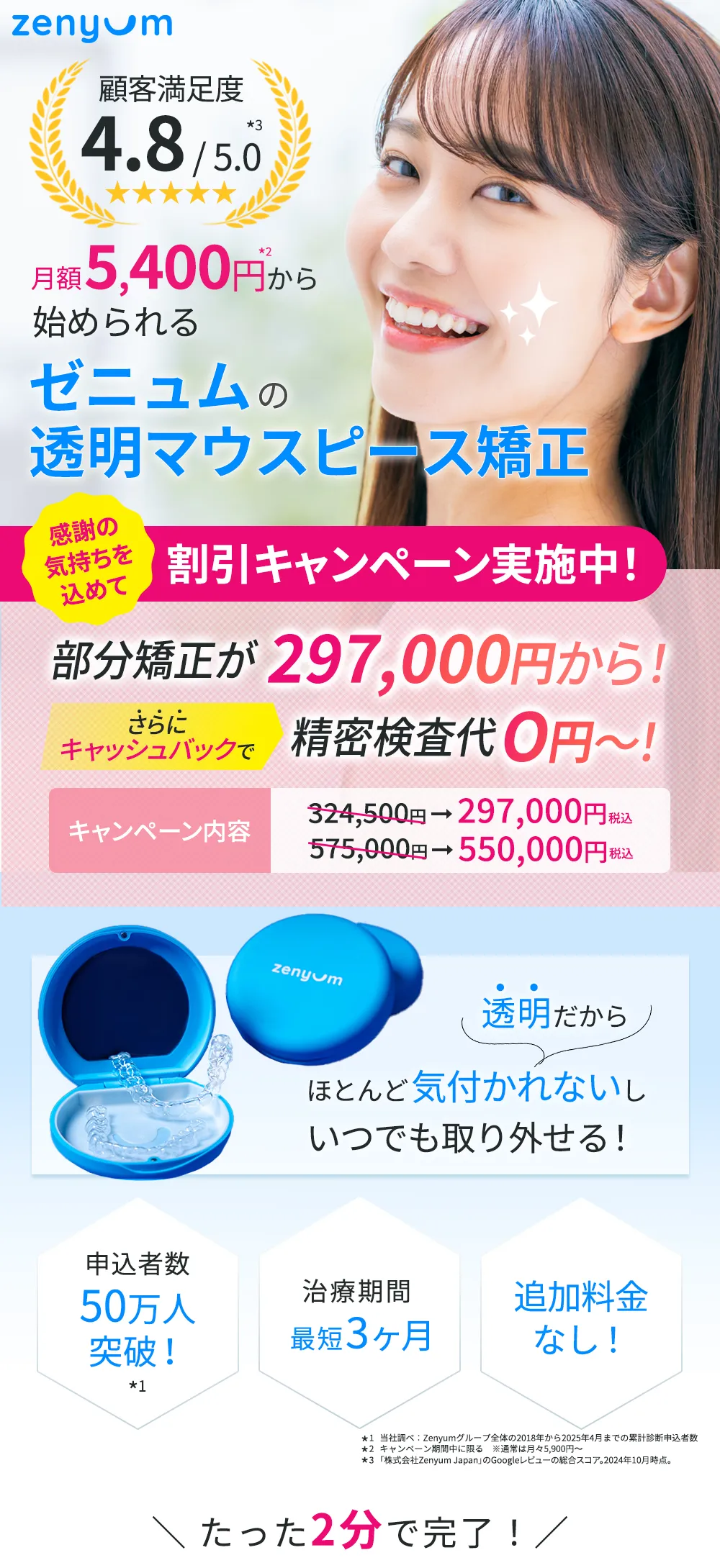 ゼニュム透明マウスピース矯正メイン画像