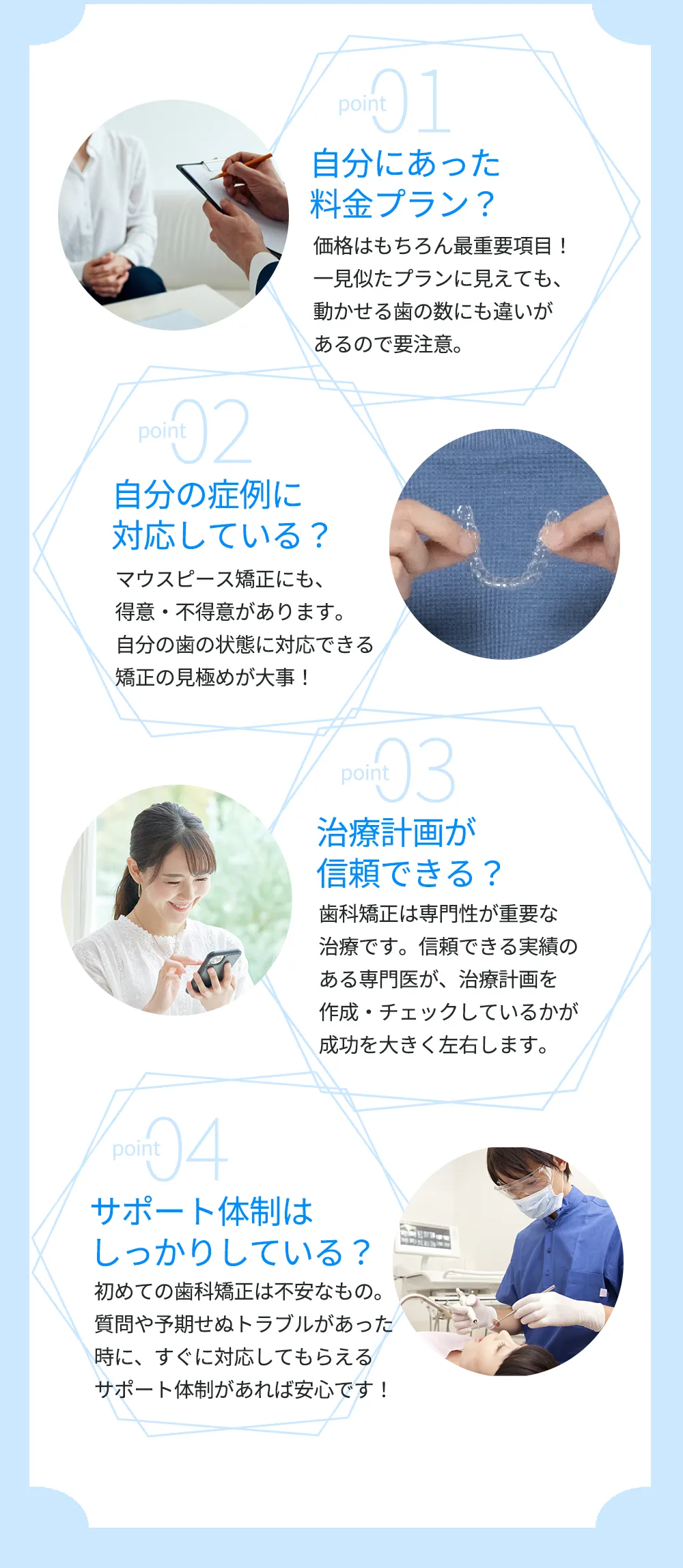 マウスピース矯正選び５つのポイント