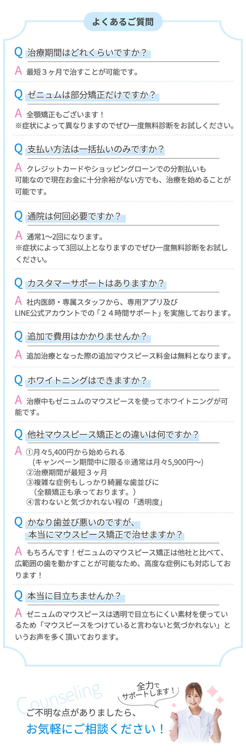 よくある質問