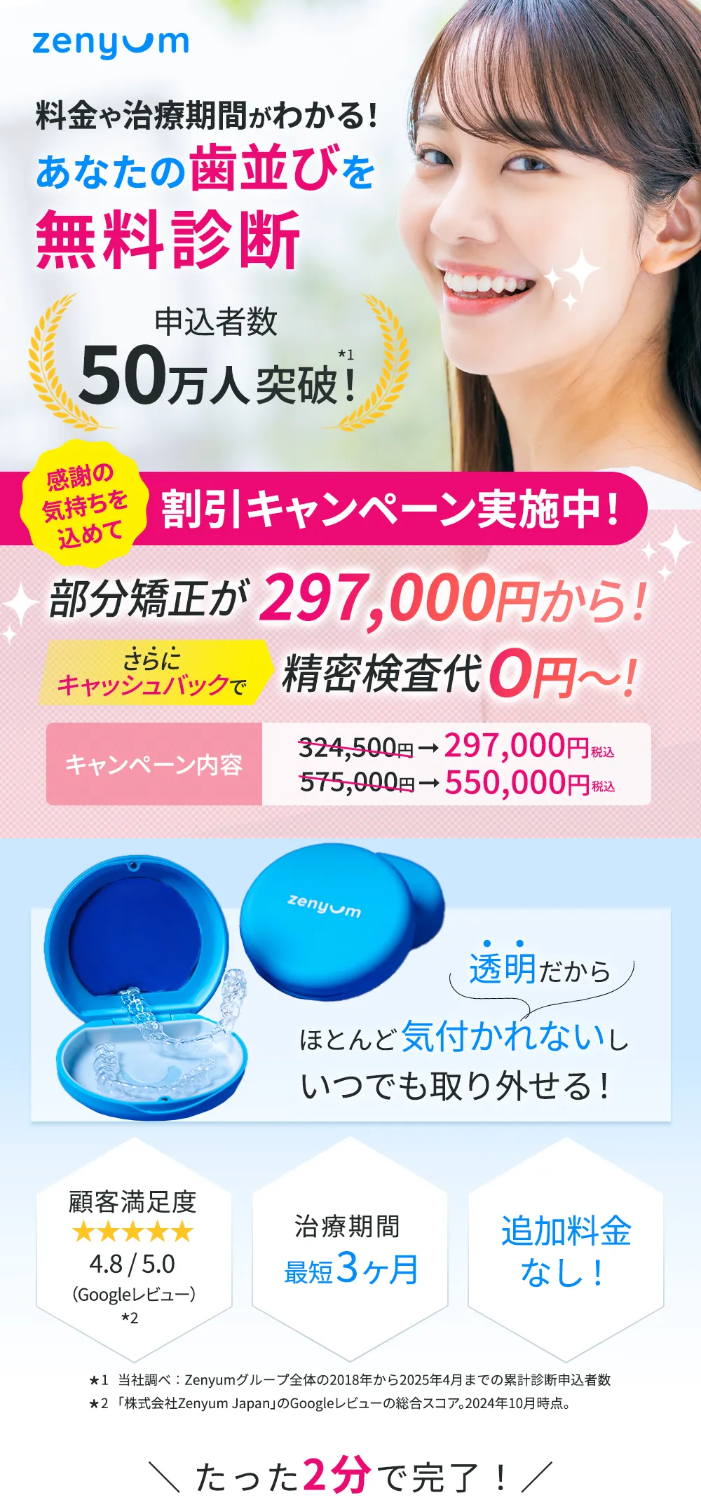 ゼニュム透明マウスピース矯正メイン画像